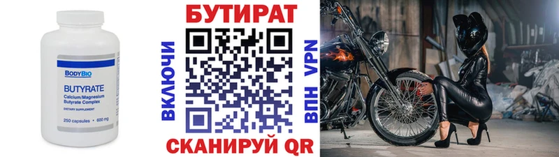 Бутират 1.4BDO  Балашов 